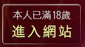 本人已滿18歲，離開3d美女圖